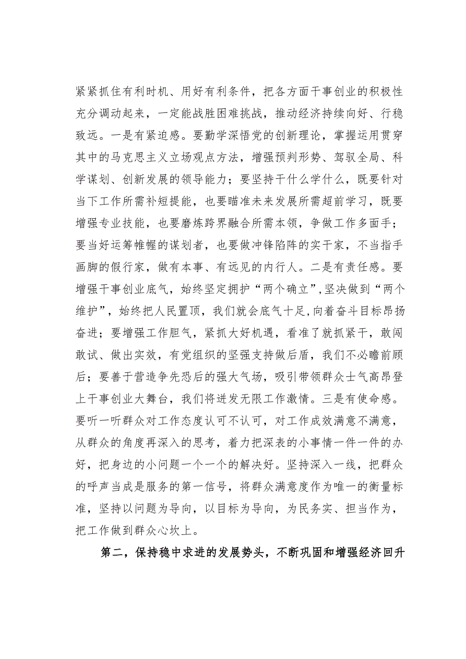 在中心组传达学习二〇二五年新年贺词以及在全国政协新年茶话会上的重要讲话精神时的讲话.docx_第2页