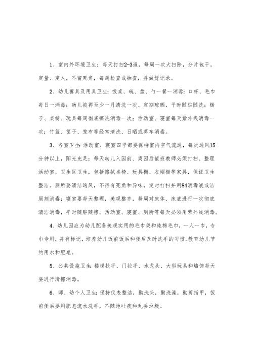 【新】幼儿园卫生管理及危险物品管理制度.docx