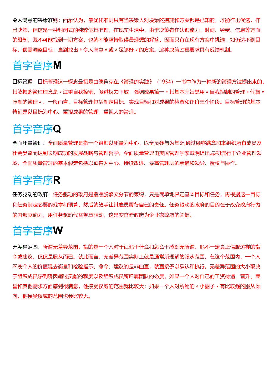 国家开放大学行管本科《西方行政学说》期末纸质考试第四大题名词解释题库[2025春期版].docx_第3页